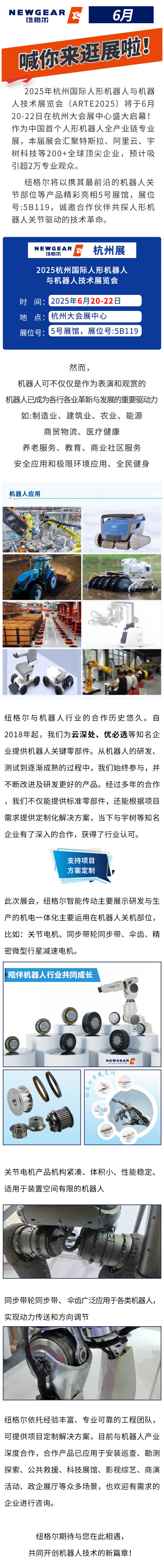 展會資訊：人形機器人行業盛（shèng）會，www.香蕉视频智造登場