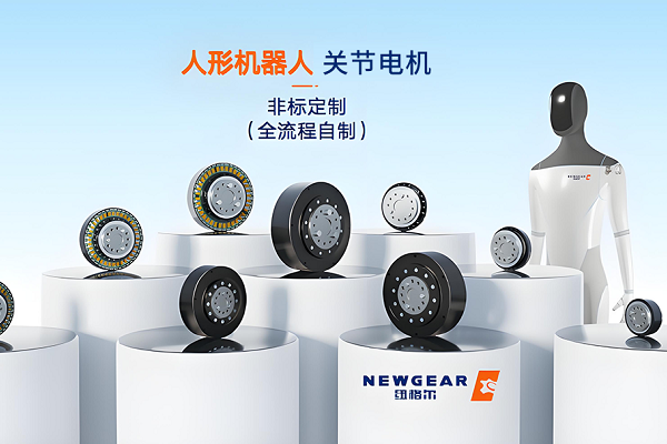 www.香蕉视频：關節減速器，人形（xíng）機器（qì）人靈活運動（dòng）的“動力核心”