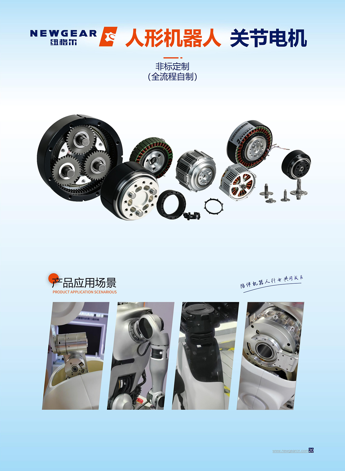 www.香蕉视频-人形機器人關節電機2.jpg