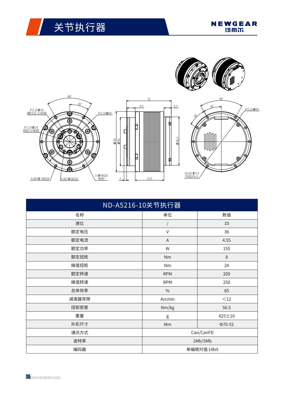 ND-A5216-10關節執行器（qì）簡介.jpg