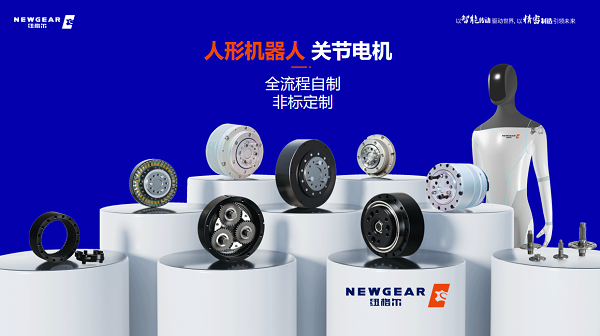 www.香蕉视频：靜音穩行破瓶頸，人（rén）形機器人關節模組振動（dòng）與噪聲（shēng）解決方案落地